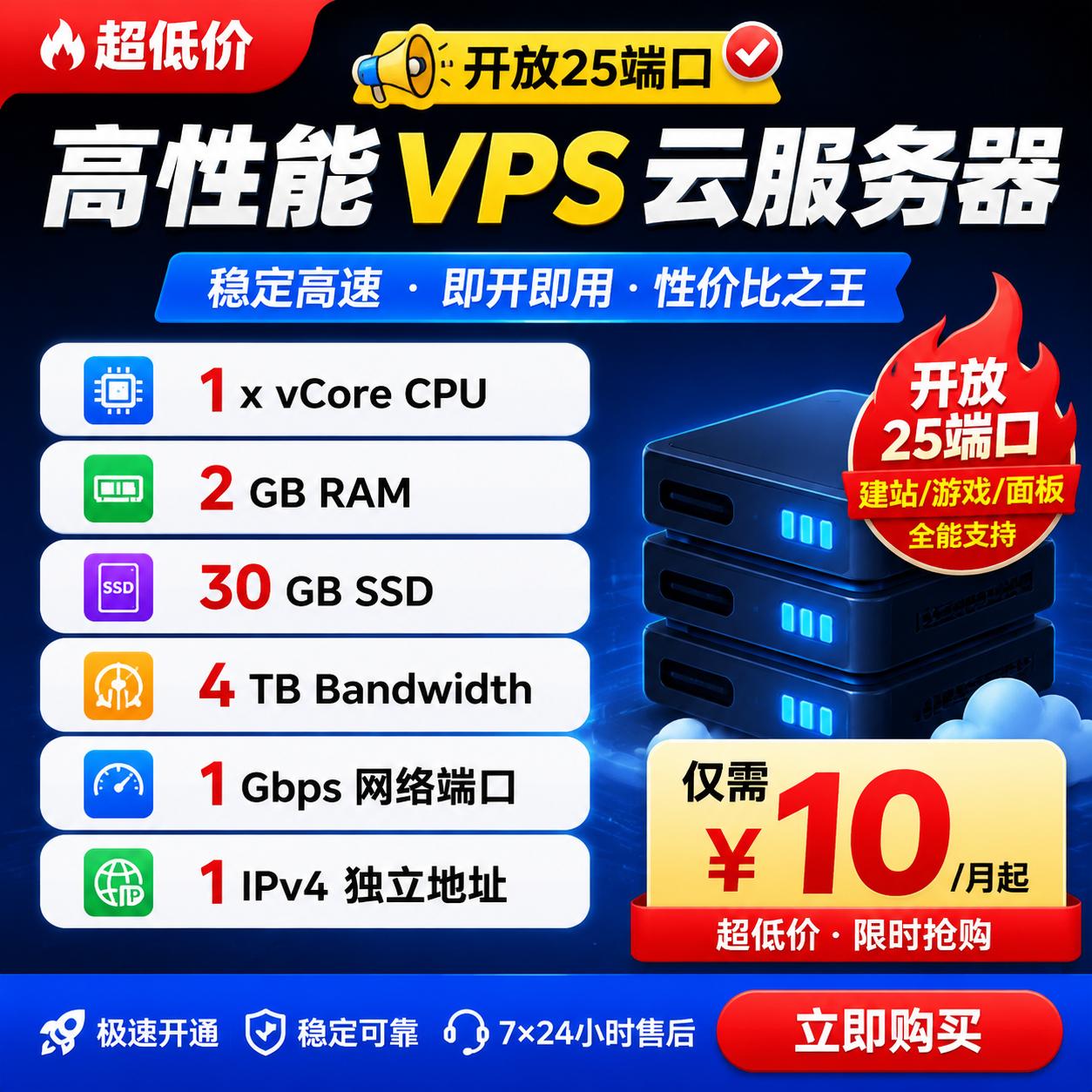 美国VPS云服务器｜2核2G 30G SSD 4TB流量 1Gbps 开放25端口 邮件服务器 LA纽约 年付120
