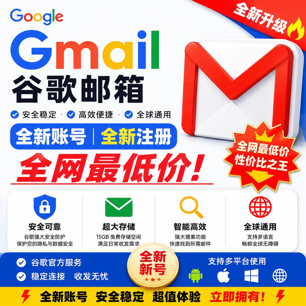 谷歌Gmail邮箱购买｜全新注册google账号 全网最低价 手工新号 自动发货 2FA质保